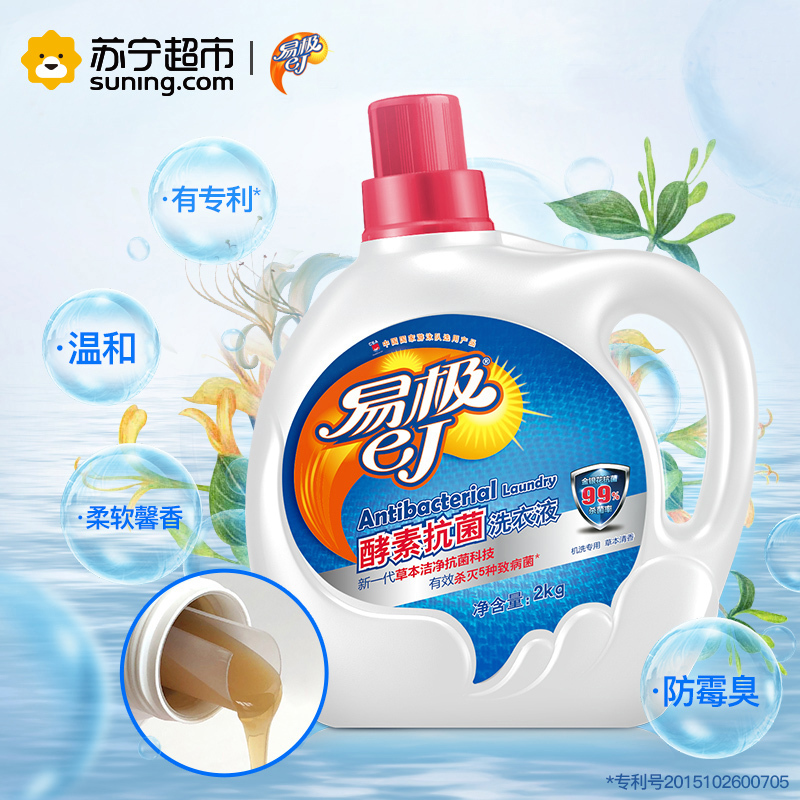 易极(ej)酵素抗菌洗衣液2kg瓶装 生物酶草本洁净去渍清香 洗衣液