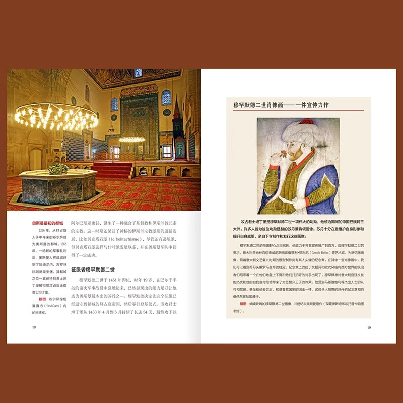 [正版]土耳其、俄罗斯帝国与明代中国美国国家地理全球史伊斯兰教土耳其奥斯曼早期沙俄大明帝国全球世界历史三大帝国进行横向