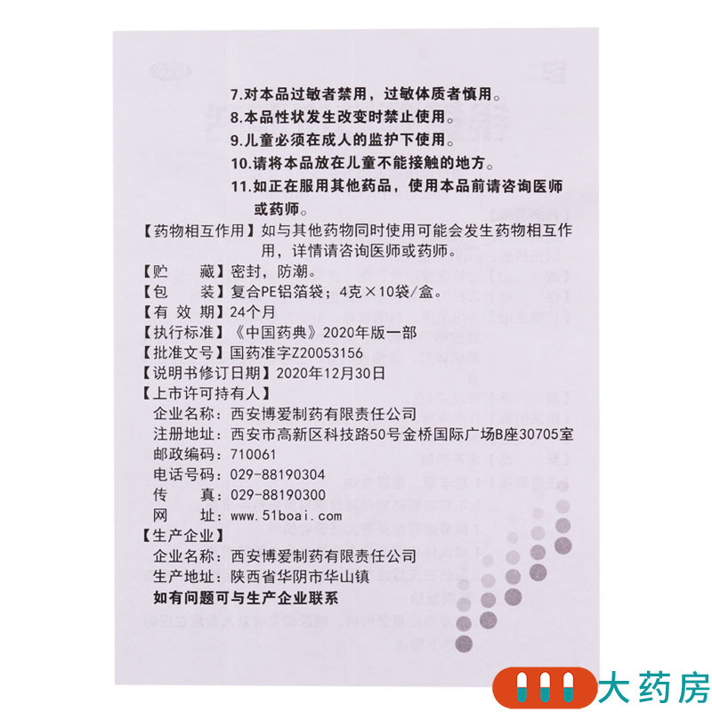 [3盒]绿色博爱 银黄颗粒 4g*10袋/盒*3盒肺胃热盛急慢性扁桃体炎急慢性咽炎
