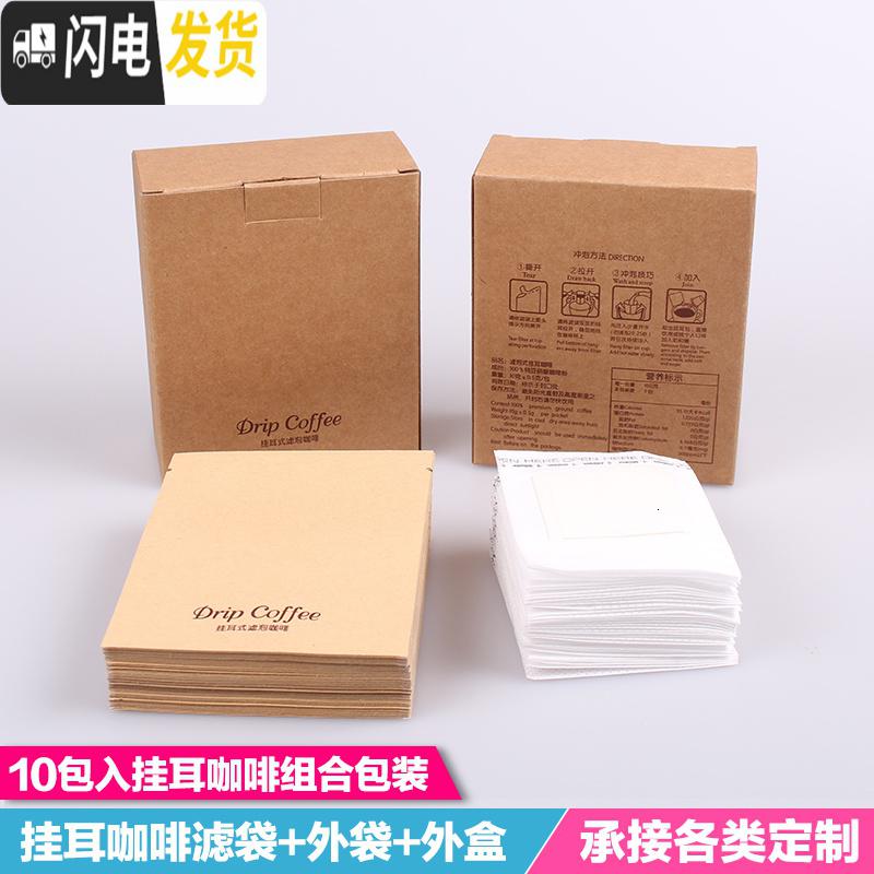 三维工匠咖啡袋外盒10只咖啡滤纸袋彩盒牛皮纸盒10包入挂耳咖啡包装盒 卡其色公版黄牛皮彩盒咖啡器具高清大图