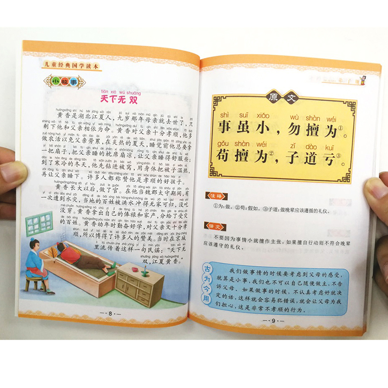 儿童国学套装4本 小学生国学经典故事书唐诗弟子规小学生一二三年级课外图书籍读物