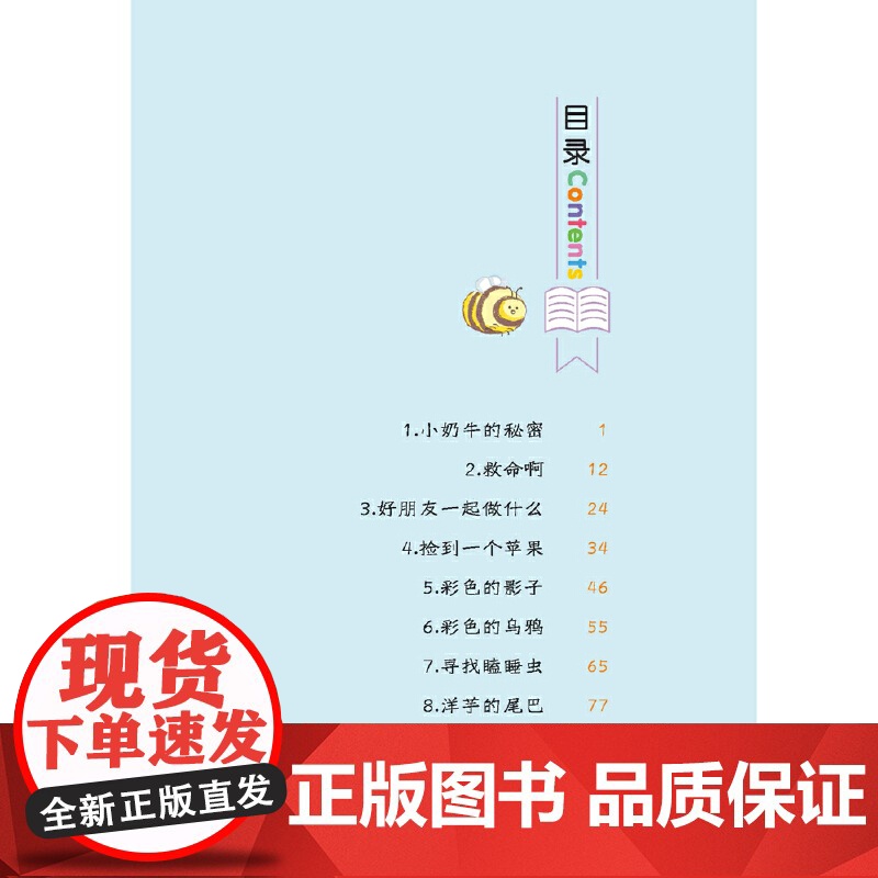 洋芋爱学习:很多很多好玩的事情高清大图