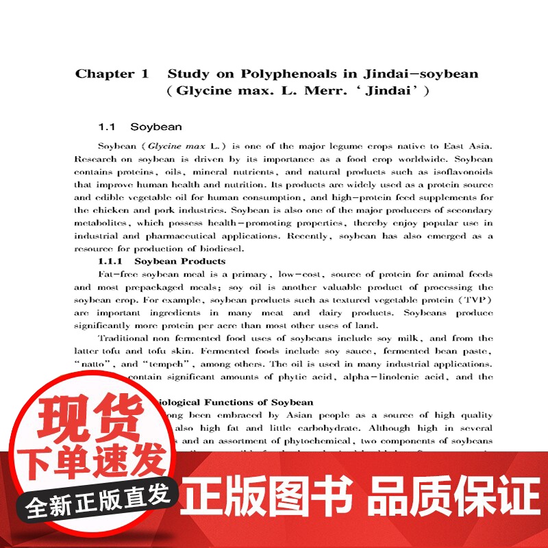 植物酚类研究(英文版)可作为大专院校师生、科研院所从事酚类研究人员的参考用书。高清大图