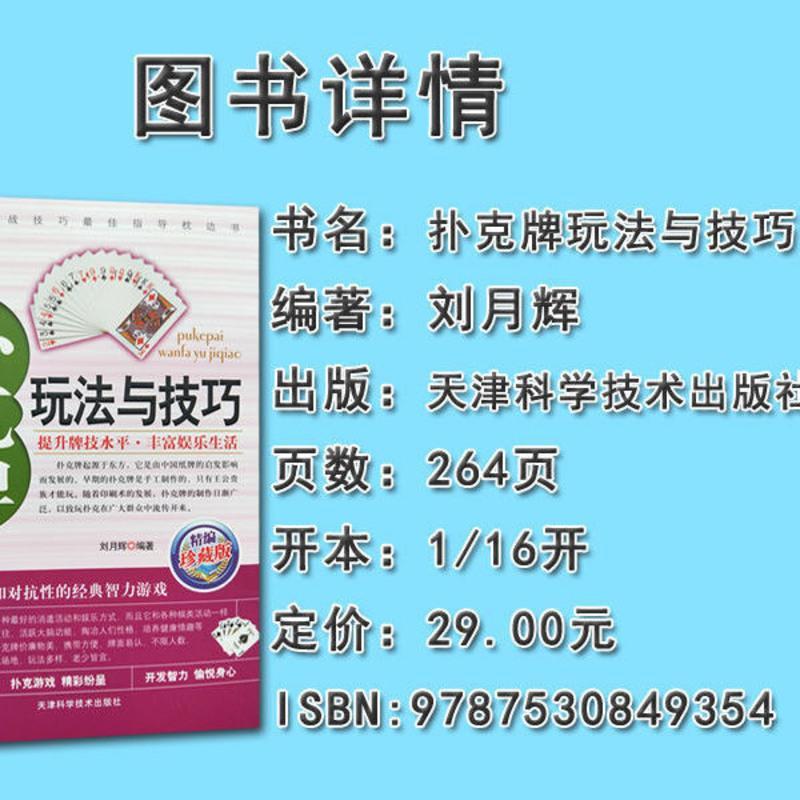 扑克牌玩法与技巧 妙手洗牌花样耍牌技法 实用提升牌技水平教学书 扑克牌玩法与技巧