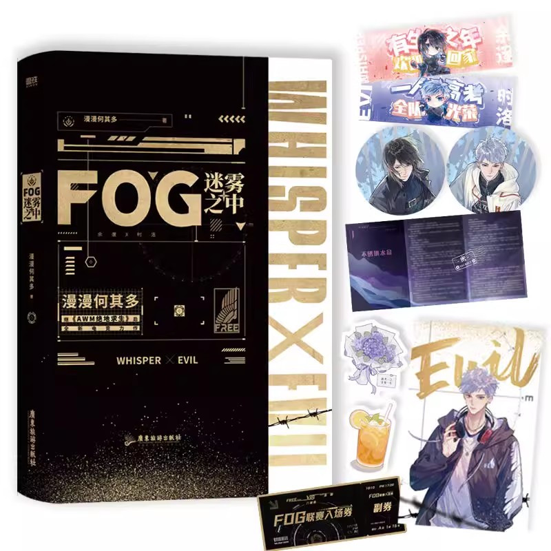 [全2册]当年万里觅封侯 [正版]全4册FOG迷雾之中+当年万里觅封侯 漫漫何其多的小说套装 完结篇 全套全集 青春文学