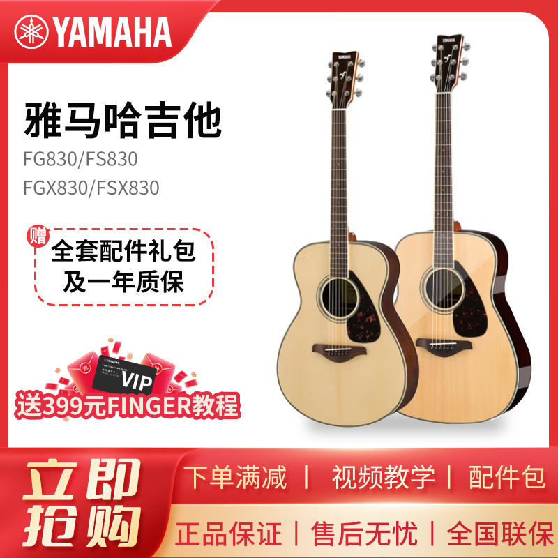 YAMAHA雅马哈FG830单板民谣木吉他FGX830C缺角面单民谣电箱吉他初学进阶专业演奏40/41英寸