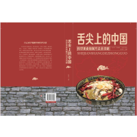 舌尖上的中国：传统美食炮制方法全攻略