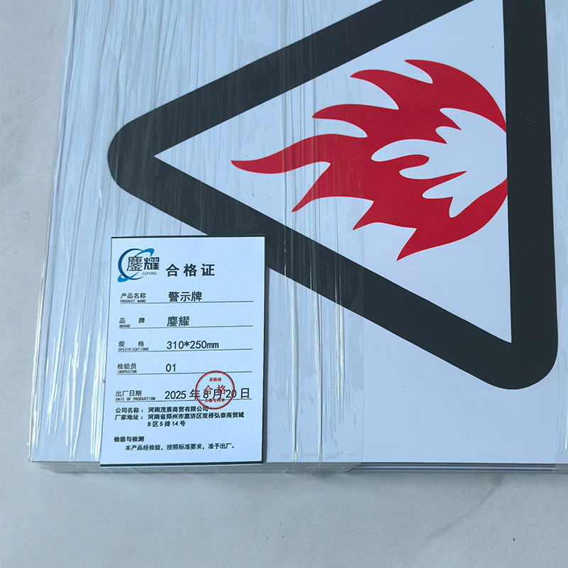 鏖耀 警示牌 310*250mm 块高清大图