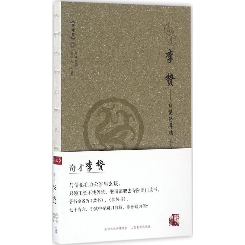 [M]奇才-9787544085526高清大图