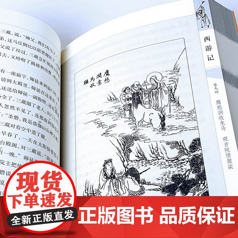 西游记青少年版白话文完整版无障碍阅读难字注音版 四大名著西游记原著正版七年级上册无删减 小学初中生课外阅读书籍高清大图