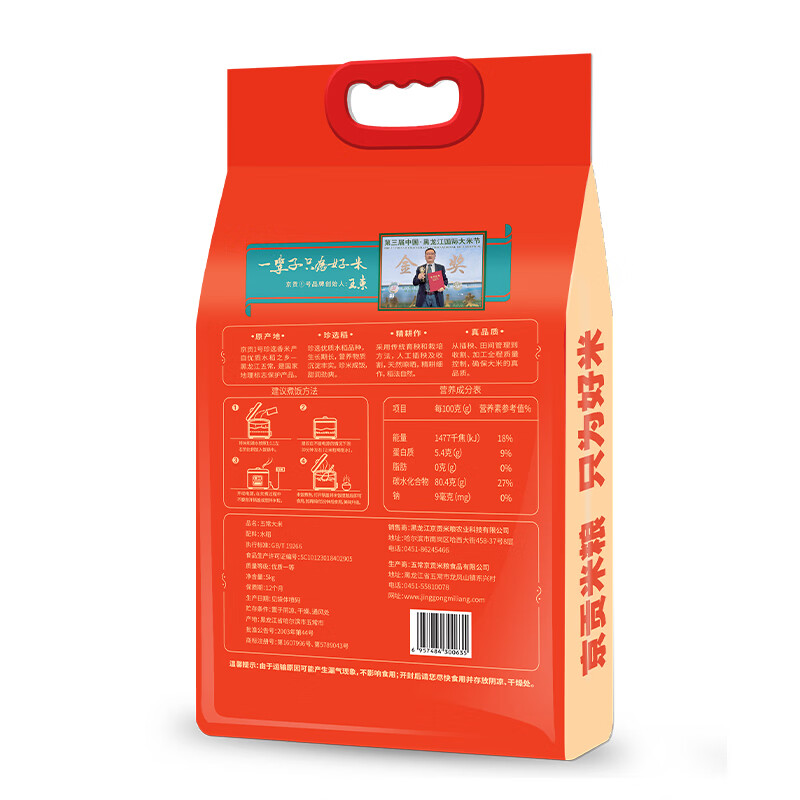 京贡1号 珍品香米5kg五常大米10斤 GB/T19266 东北粳米原粮稻花香2号高清大图