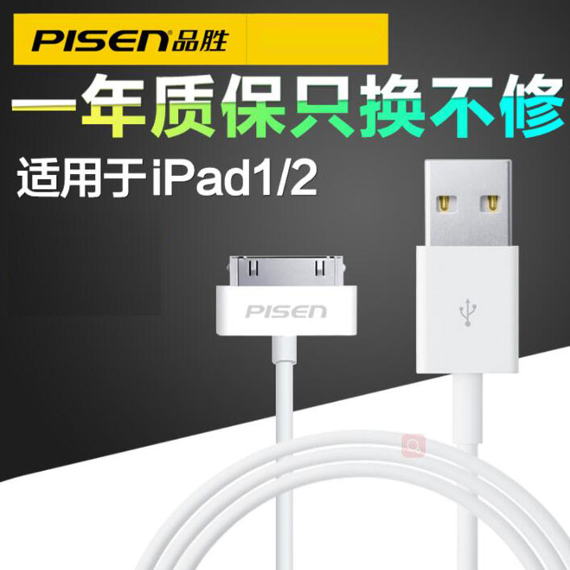 品胜(PISEN)苹果30PIN手机数据线 iPhone4s iPhone4 iPad2 iPad3充电线 0.8米