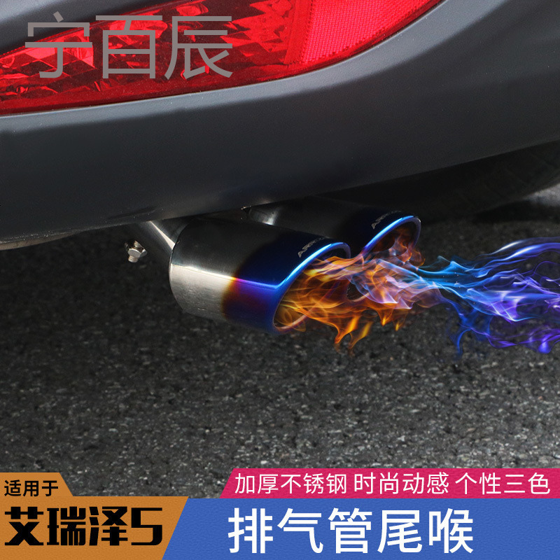适用于奇瑞艾瑞泽5改装专用尾喉 艾瑞泽5排气管罩不锈钢消音器