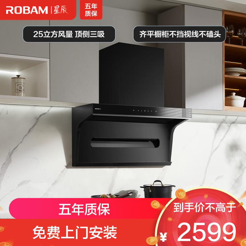 老板（Robam）【星辰系列】抽油烟机顶侧小黑翼双吸三吸 侧吸油烟机25家用大吸力 油烟机20A8S