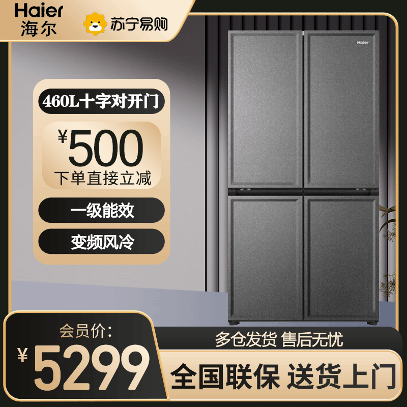 海尔(Haier)十字对开门冰箱460L容量 全空间保鲜零距离嵌入式独立制冰盒家用 BCD-460WGHTD14S9U1