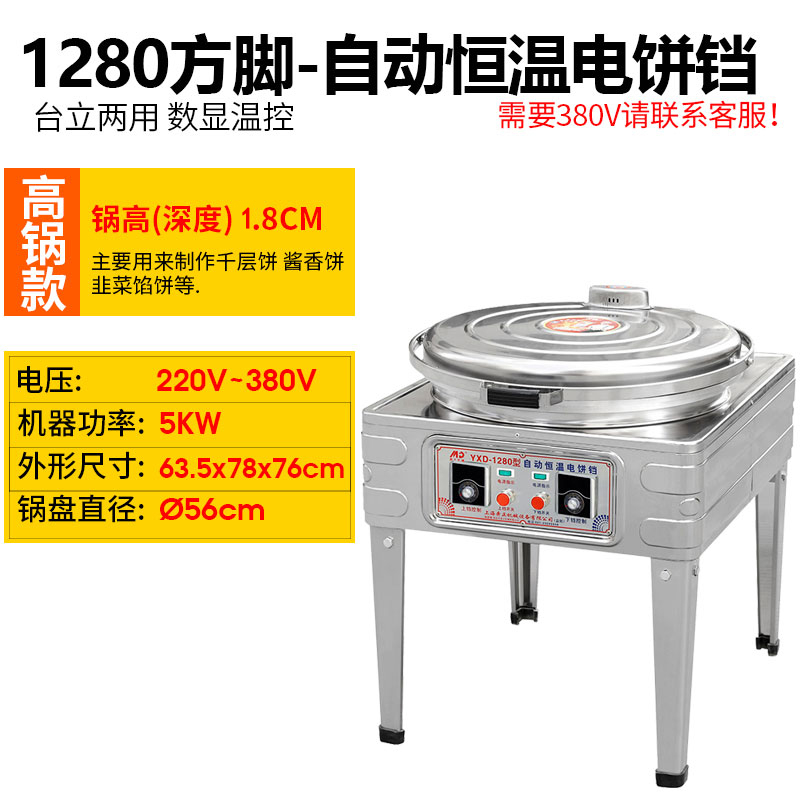 80型电饼铛商用摆摊双面加热大口径大型妖怪型烤饼机