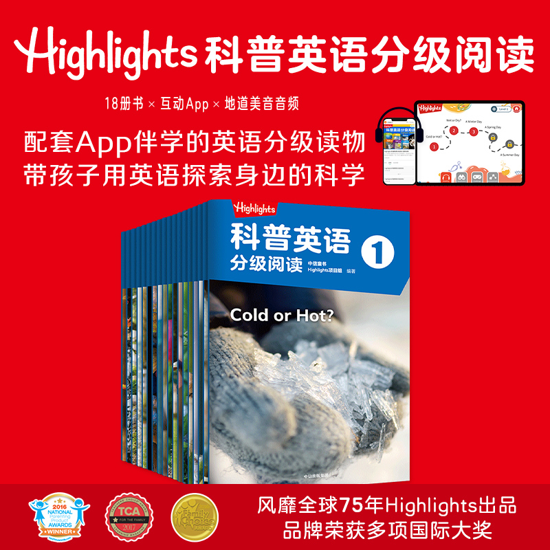 [正版]Highlights科普英语分级阅读 1 3-5岁 Highlights项目组著 分级阅读 英语读物 科普认知高清大图