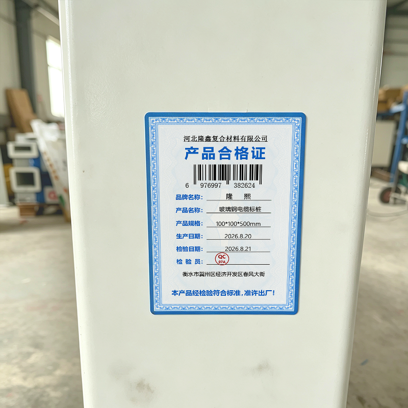 隆熙+玻璃钢电缆标桩+100*100*500mm+根高清大图