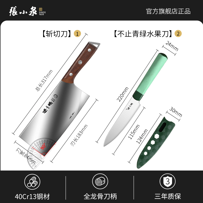 张小泉菜刀家用切片刀具厨房专用斩切两用刀具官方旗舰店正品8138 【优惠装】润辉斩切刀+水果刀#带刀鞘-送磨刀器