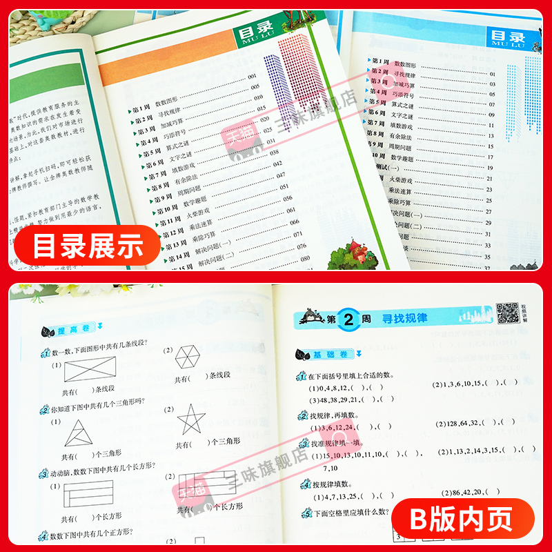 举一反三-B版练习 小学五年级 [正版]2023小学奥数举一反三一二年级3四五六年级数学创新思维训练上下册人教版奥数数学