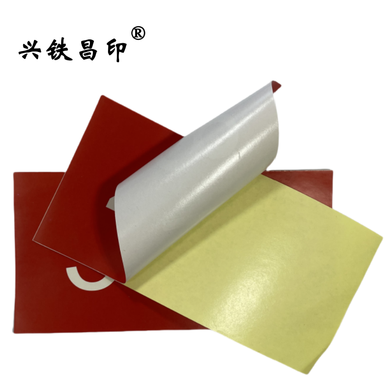 兴铁昌印 不干胶贴纸 8*15CM 张高清大图
