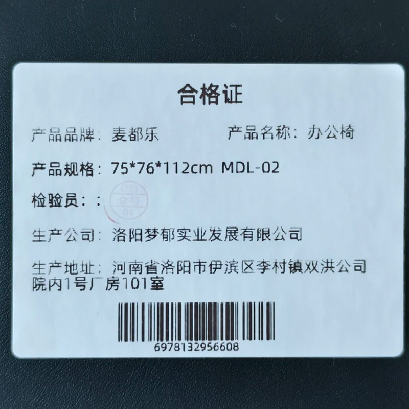 麦都乐 办公椅 75*76*112cm MDL-02 把高清大图