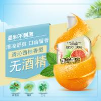 两面针清沁清香西柚味漱口水260ml