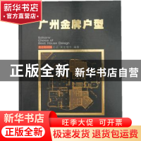 广州金牌户型