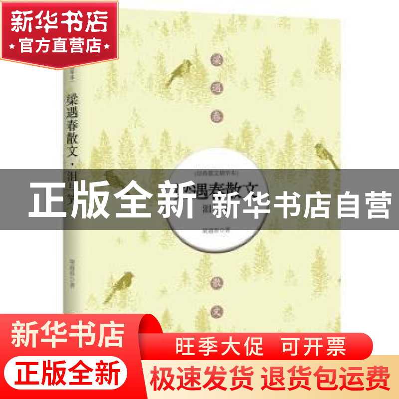正版 梁遇春散文:泪与笑 梁遇春著 三辰影库音像出版社 97878300