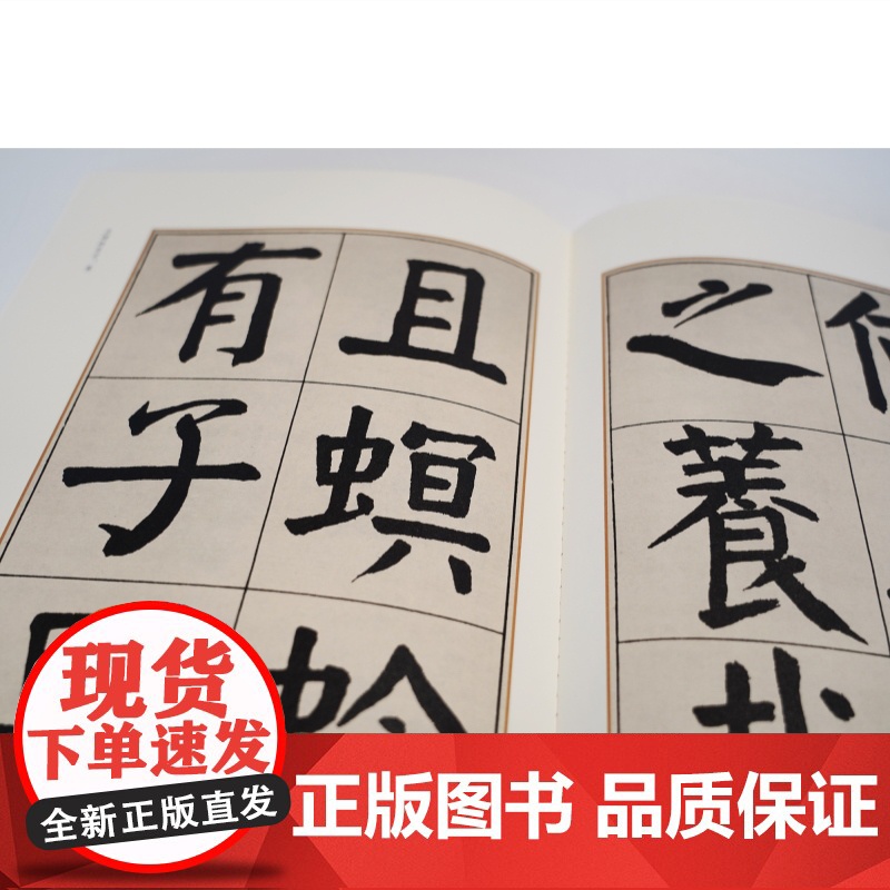 钱沣节书答难养生论 书苑拾遗楷书碑帖大楷钱氏颜体上海辞书出版社书法艺术篆刻字帖素材高清大图