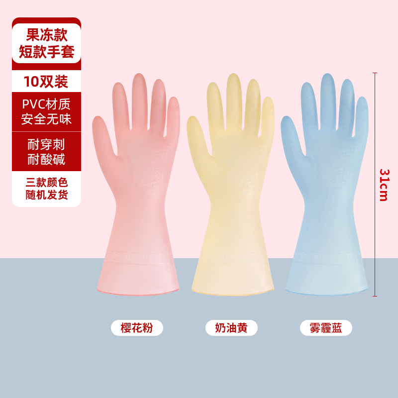 好媳妇PVC家务手套 厨房家用刷碗洗碗手套洗碗手套女家务厨房耐用刷碗洗衣清洁夏冬季胶手套防水防滑10双装