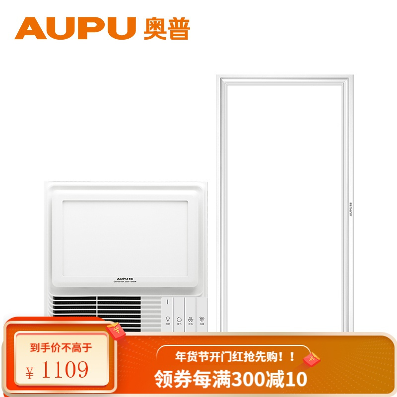 奥普(AUPU)浴霸 集成吊顶风暖浴霸 换气与吹风/风暖 大按键开关 LED照明 仅适配集成吊顶安装 厨卫长灯照明套装