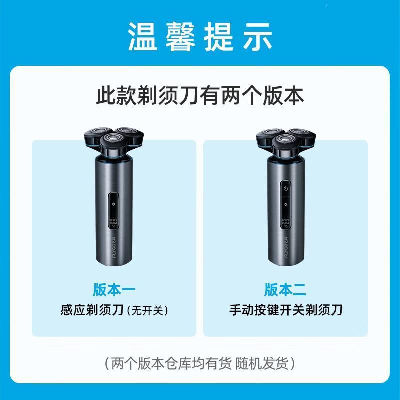 飞科(FLYCO)剃须刀FS985星辰蓝