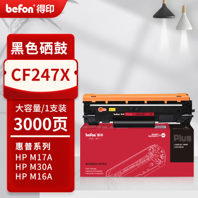 得印PLUS版适用惠普CF247A硒鼓Mini M17a M17w M30a M30w打印机m15w墨盒47A CF247X 大容量硒鼓[3000页]