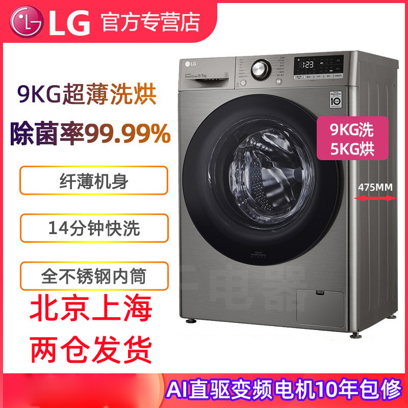 [超薄洗烘]LG 9kg超薄洗烘一体直驱变频滚筒全自动洗衣机FCY90M2P