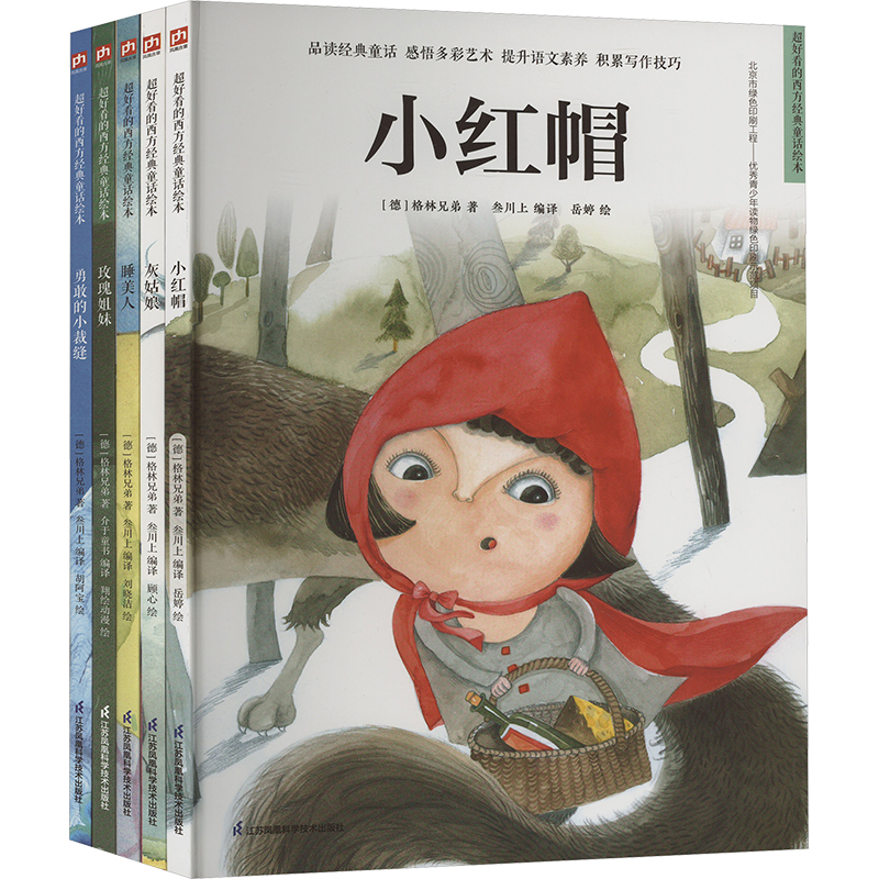 [N]超好看的西方经典童话绘本 格林童话第2辑(全5册)-2402066000055高清大图
