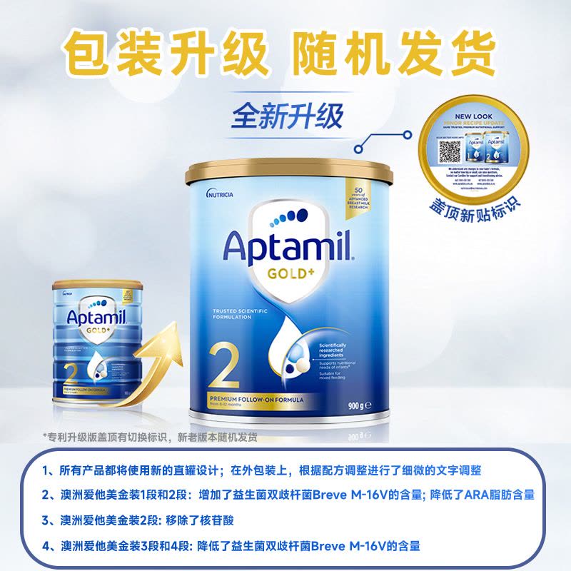 Aptamil澳洲原装进口爱他美金装2段6-12个月婴幼儿配方奶粉900g图片