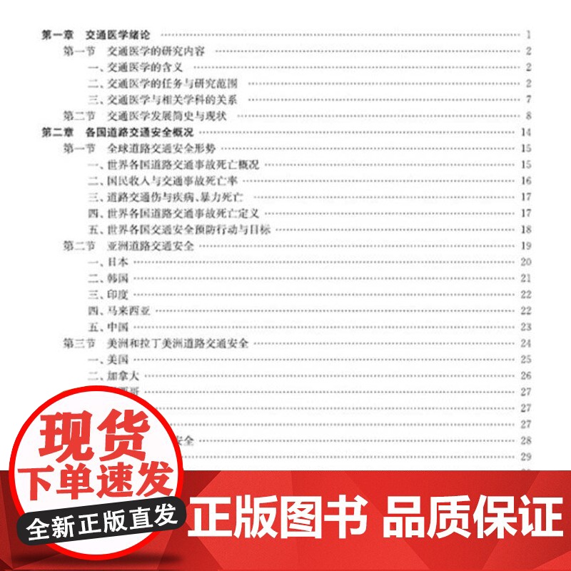 国际交通医学 作者:王正国、周继红、尹志勇、张连阳、都定元 新闻出版总署“十三五”重点图书出版规划 湖北科学技术出高清大图