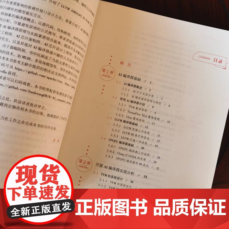 正版 AI编译器开发指南 汪岩 结构 芯片架构 前端工作流程 格式 语法 系统设计 图级优化 计算调度 聚类过程 量高清大图