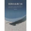 民国山东教门史