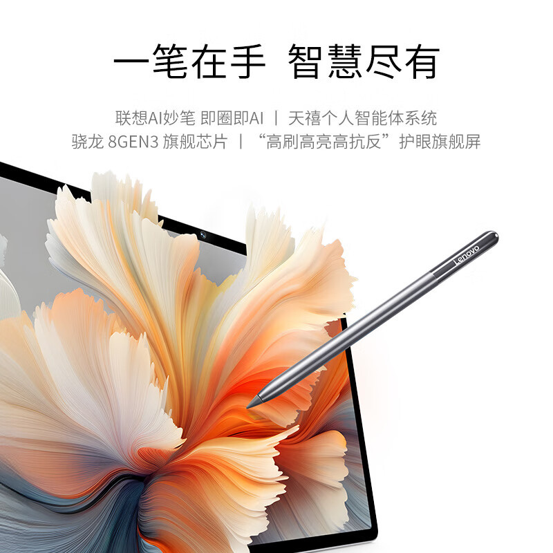 联想(Lenovo)YOGAPadPro12.7英寸AI办公学习平板骁龙8Gen3 2.9K 无损抗反射超感屏12+256G 浅海贝白