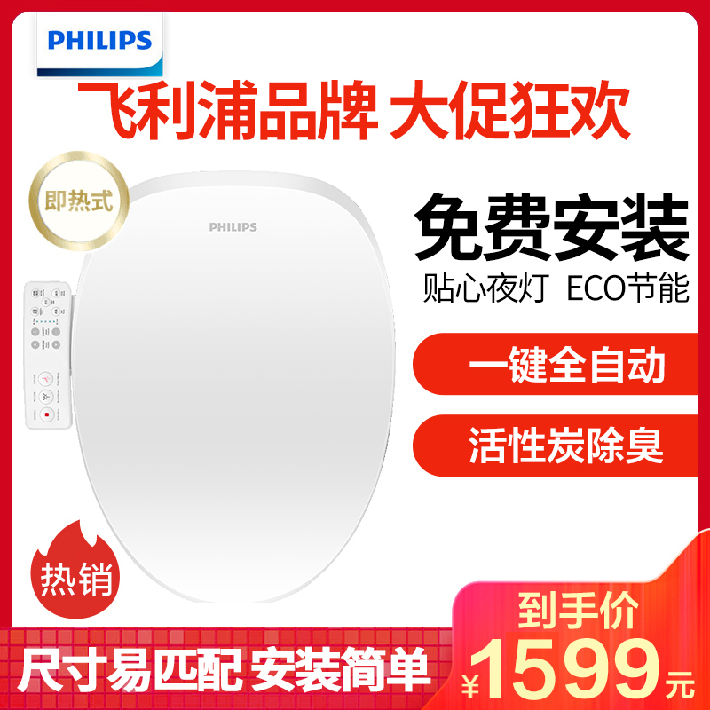 飞利浦智能马桶盖全自动家用即热式盖板冲洗加热洁身器电动坐便器