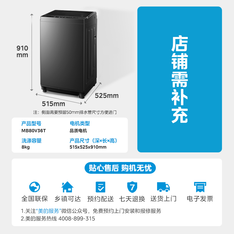[苏宁自营]美的8公斤波轮洗衣机全自动家用 8KG免清洗宿舍租房防腐蚀生锈随心洗 专利免清洗 MB80V36T 国家补贴