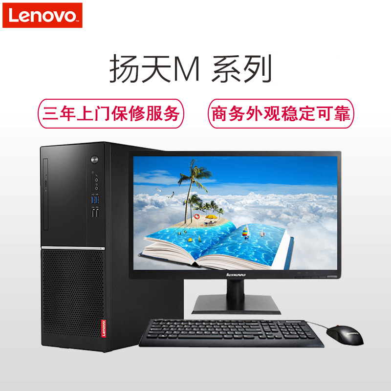 联想(Lenovo)扬天M4900D/Intel i3-8100/4GB/500GB+128GB固态/集显/无光驱+23.8英寸屏商用办公企业采购家用娱乐学习用机性价比机台式电脑