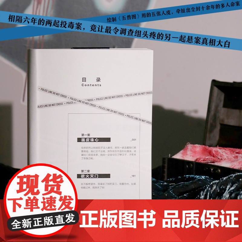 特殊罪案调查组6(痕迹检验师、悬疑作家九滴水“特殊罪案调查组”系列重磅新 九滴水 湖南文艺出版社 正版书籍高清大图