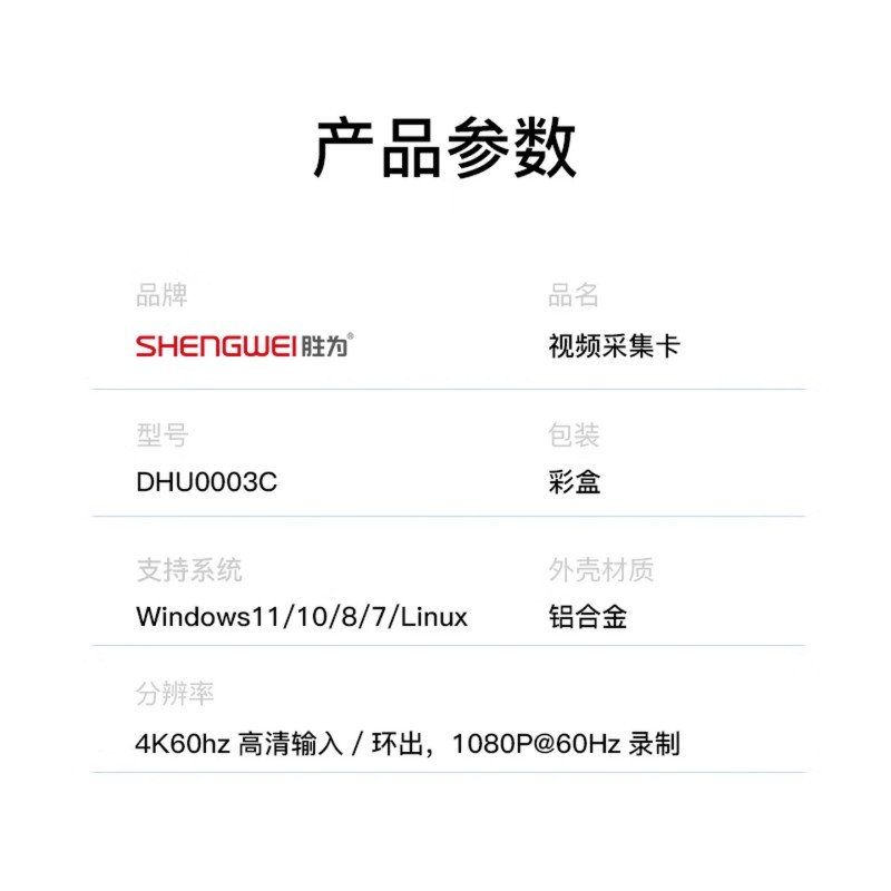 胜为 HDMI高清视频采集卡4K60Hz环出 笔记本手机摄像机录制盒DHU0003C高清大图