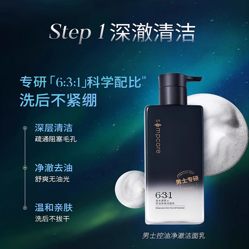 溪木源 男士控油沁爽套盒净澈洁面乳200g+沁爽精华水120ml+多效活能乳50ml高清大图