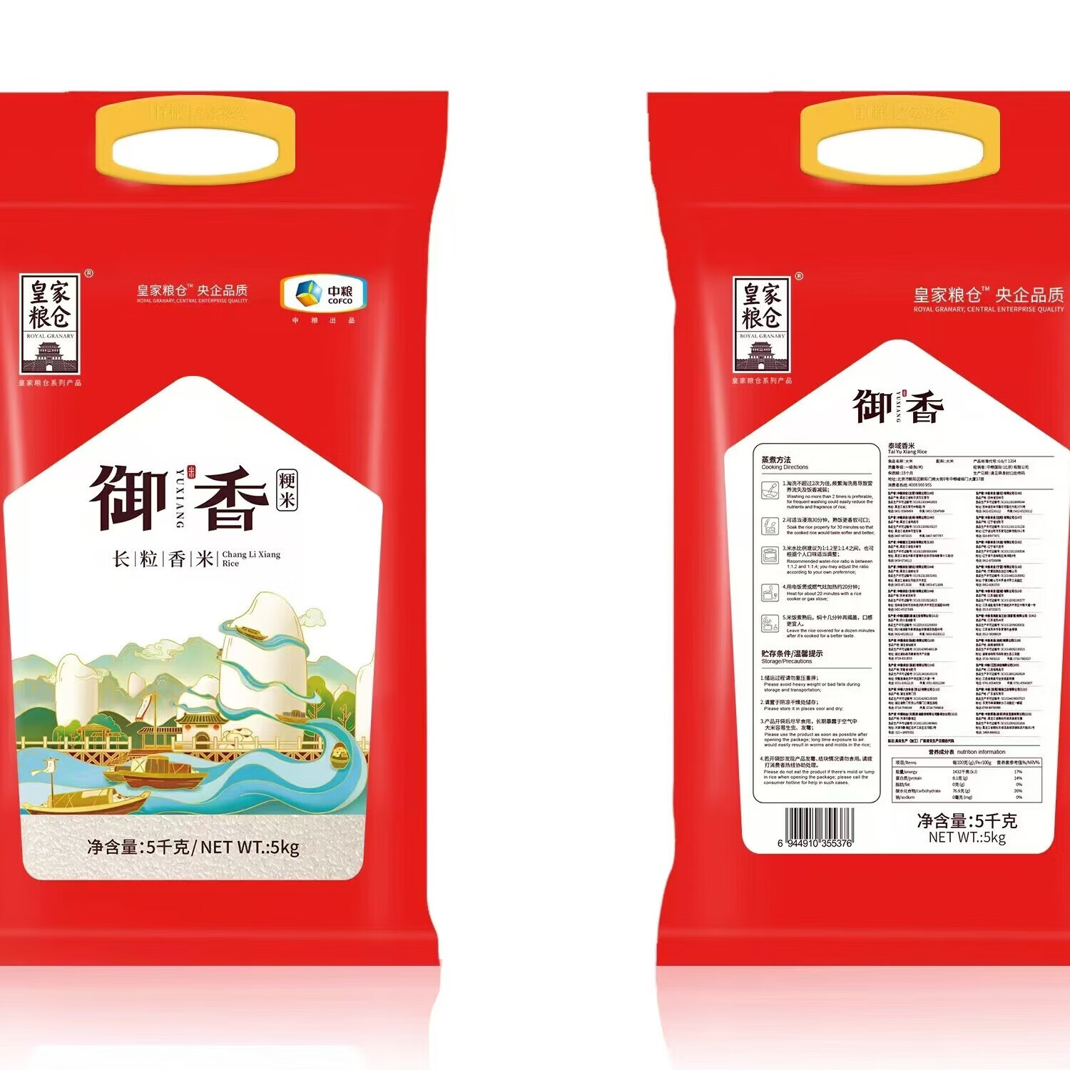 中粮皇家粮仓御香长粒香米/5kg高清大图