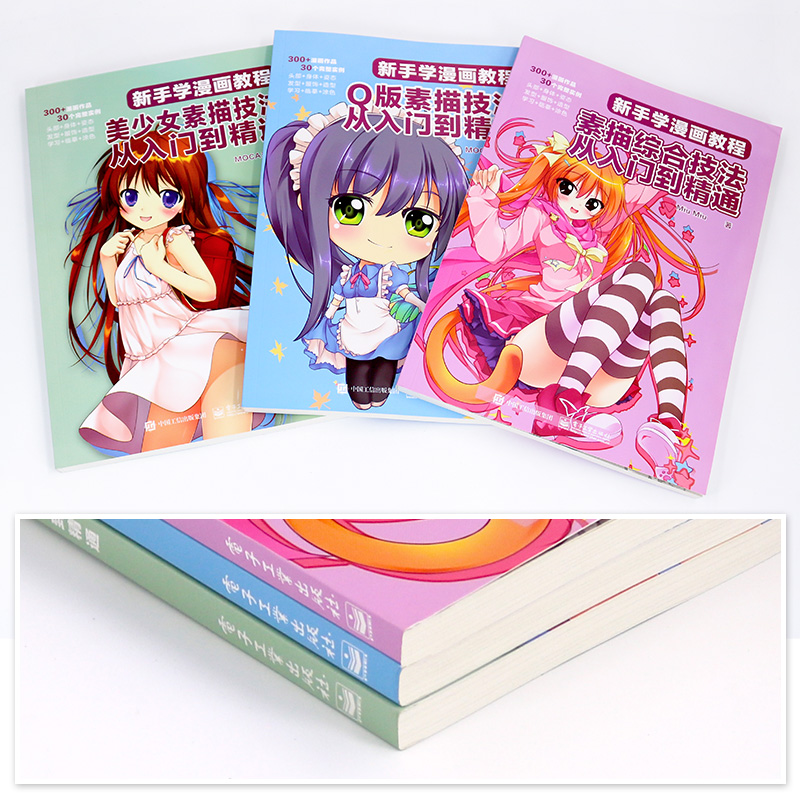 [友一个正版]漫画教程书美少女+Q版+素描综合技法从入门到精通超级动漫新手画画初学者零基础手绘临摹画集画册本漫画人物素高清大图