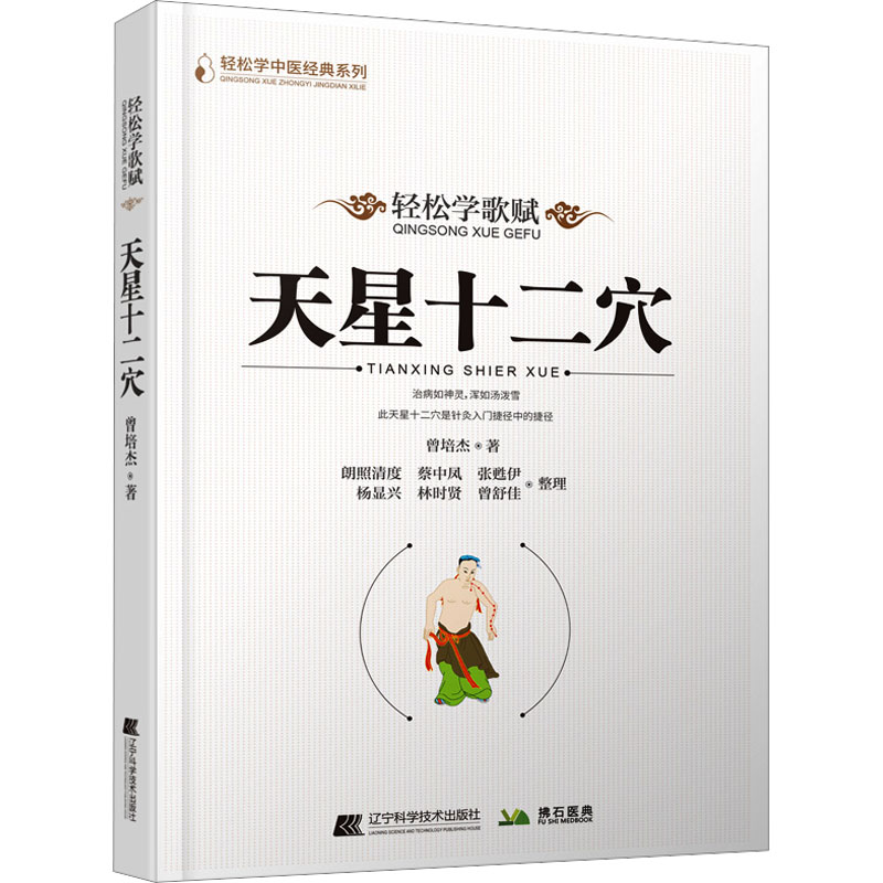 [M]天星十二穴-9787559124777高清大图